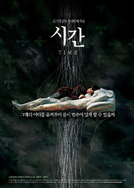 시간 AKA Time