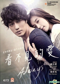 오직 그대만 AKA Always