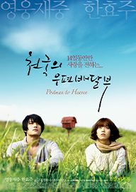 천국의 우편배달부 AKA Heaven's Postman