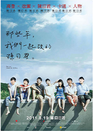 那些年 AKA You Are the Apple of My Eye