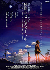 秒速5センチメートル AKA 5 Centimeters Per Second