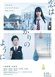 雨のあと AKA After The Rain