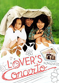 연애소설 AKA Lovers' Concerto