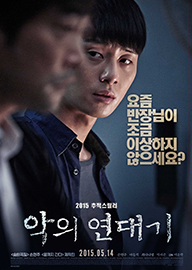 악의 연대기 AKA The Chronicles of Evil