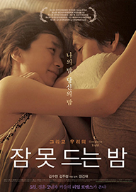 잠 못 드는 밤 AKA Sleepless Night