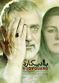 بادیگارد AKA Bodyguard