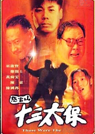 Watch 慈雲山十三太保 AKA Those Were the Days... (1995) - Full HD - Coming of Age