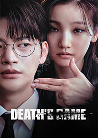 이재, 곧 죽습니다 AKA Death's Game