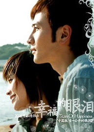 Watch 幸福的眼泪 AKA Tears of Happiness TV Series (2008) - HD - Romance